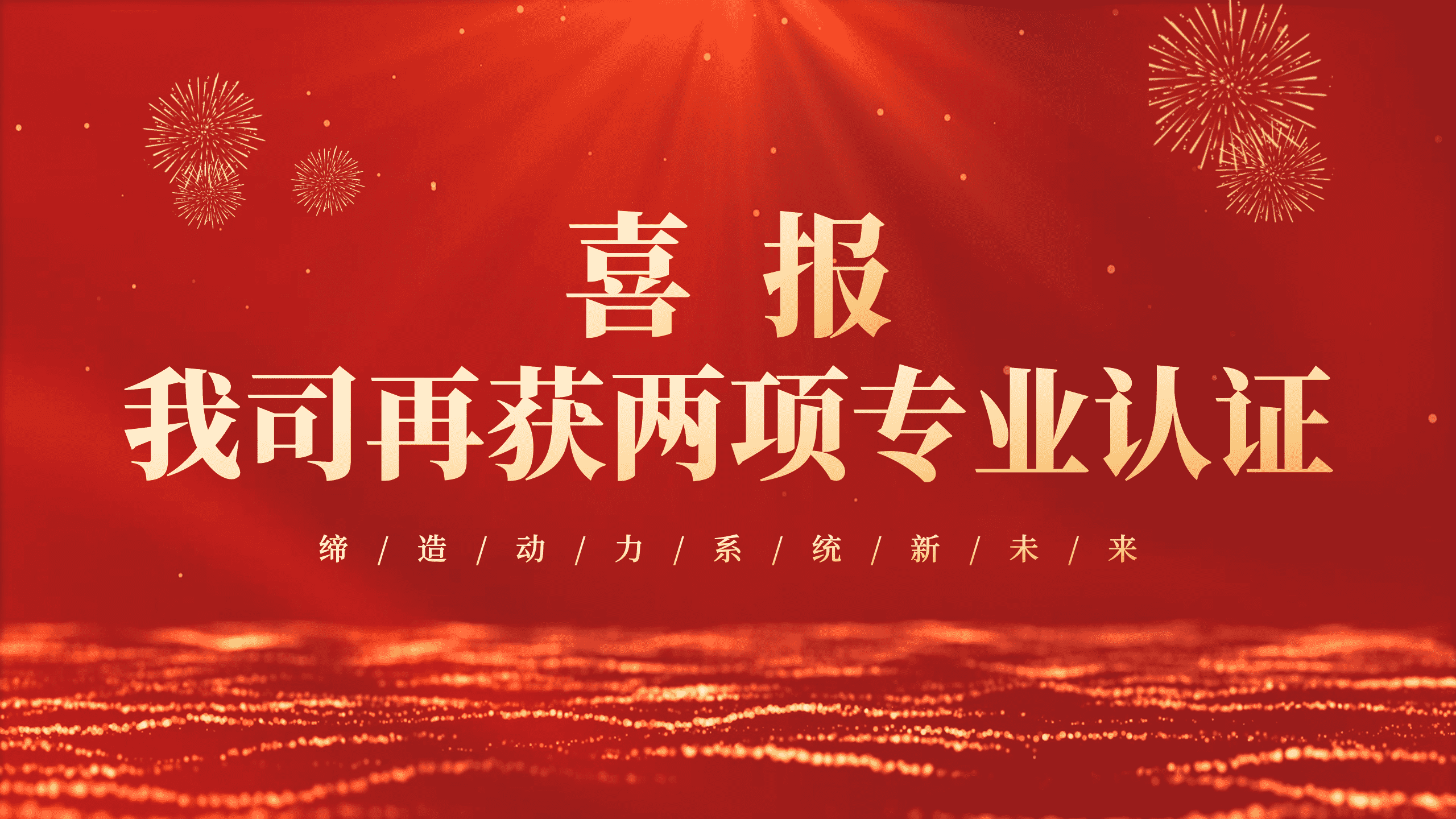 喜報！鈞聯電子再獲兩項ISO體系認證！