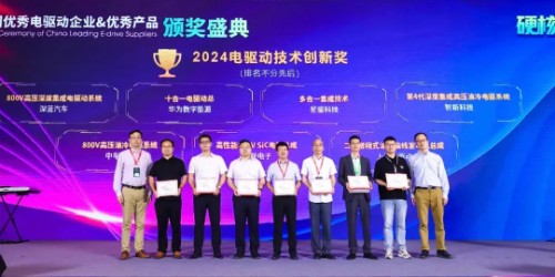 硬核技術(shù)，實力出圈！鈞聯(lián)電子榮獲2024電驅(qū)動技術(shù)創(chuàng)新獎