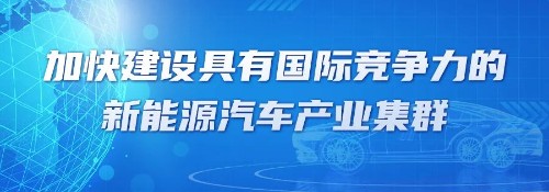 安徽省發(fā)展改革委-安徽省新能源汽車產(chǎn)業(yè)集群建設企業(yè)巡展——【94】合肥鈞聯(lián)汽車電子有限公司